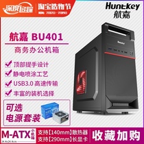Hangjia BU401 BU402 Commercial office Business MATX desktop computer small chassis support optical drive Non-3302B