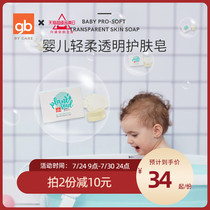 gb Good child baby baby children bath soap Hand washing cleansing soap Transparent skin care soap 80g*2 pieces