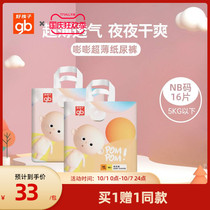 gb good child ultra-thin Breathable Diapers newborn baby baby diapers NB code 16 pieces dry moisture absorption