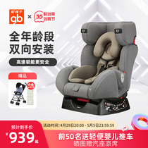 gb good baby baby high speed child safety seat on-board car with baby 0-7-year-old steam seat CS729 719
