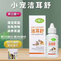Little pet Jie Shu dog ear mite drops ear cleaning liquid cat ear wash ear drops