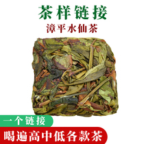 Tea samples try to drink Zhangping Narcissus autumn tea cakes send tea samples sample samples bubble square tea cakes