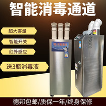 Disinfectant farm aerosol intelligent personnel disinfection Channel mobile pig farm Ultrasonic Atomization sprayer