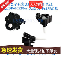 Original new Eda BP690KIII color drive Eda BP690KPlus color drive ribbon drive gear