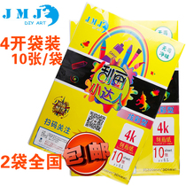 Shanghai Jiamejia 4K8K colorful scratch paper 4 open color scrape paper 10 bags assembled bamboo pen