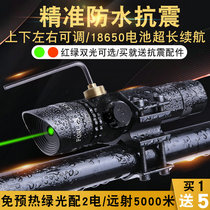 Seismic infrared sight green laser mirror laser calibrator adjustable up and down left and right