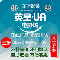 Shenzhen Beijing Shanghai Chengdu Hefei Guangzhou Chongqing Zhuhai Foshan King UA Womei Cinema movie tickets