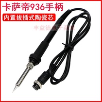 Casarte 936 Soldering Station 907 Handle Casarte 936 Constant Temperature Welding Table Handle Electric Soldering Iron