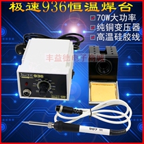 Speed brand high quality white upgraded version of 936 welding table electric soldering iron