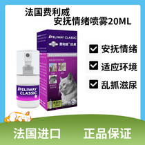 Feliwei feliway Classic Spray 20ml pheromone prevents cat urine spray stress to soothe mood