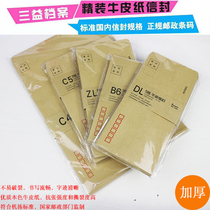 Sanyi thickened cowhide envelope 3 5 6 7 9 envelope Kraft paper business envelope financial registration letter mailing