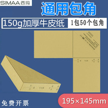 Sima voucher wrap corner paper binding corner protector financial accounting bookkeeping cover cover corner Kraft paper