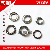 Adapting Haujue Silver Leopard HJ125-7 7A 7D 7E 7F HJ150-3 direction bearing column steering wave plate