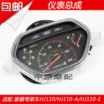 Adapted to Haojue bending beam HJ110 HJ110-A -E motorcycle instrument assembly odometer speedometer