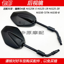 Adapting Haojue Lishuang HJ125K-5 HJ125-19 20 HJ150-7 8 motorcycle Rearview Mirror Mirror
