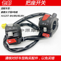 Adapting Haojue Country 4 Prince HJ125-8H 8R 8v 8s motorcycle handlebar seat switch ignition horn switch