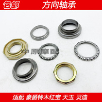 Adapting Haojue Hongbao Tianyu UM125T ball plane direction bearing steering wave plate