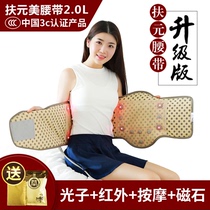 Fuyuan hot compress belt far infrared heating lazy person belly belt beauty salon same family family belly warm Palace belt