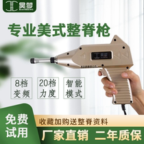 Ho Dreams Whole Spine Gun Positive Bone Gun Electric Fascia Gun American Spinal Spine Correction Gun Cervical Spine Massage Point Acupoint Instrument