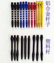Aluminum Rod resistant to drop darts pin dart accessories plastic rod spare pole dart Rod only with our darts