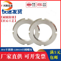 304 stainless steel slotted nut GB810 round nut bearing locking fine tooth stop small and cap round nut