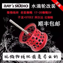 RAY Day Aunt Mico Retrofit Wire Cup Drop Wheel Road Subline Cup 20 Red Black Spider SV Fire Lizard Dragon