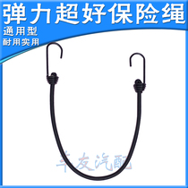 Four-wheel locator fixture safety rope clamp elastic rope safety rope four-wheel alignment wheel clamp accessories 4