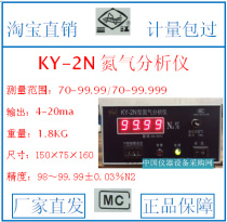 KY-2N Nitrogen analyzer 99 99 high nitrogen analyzer with alarm Nitrogen analyzer Special offer
