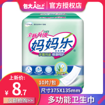 Mom Le maternal sanitary napkin extended month puerperal period postpartum night with the elderly diaper maternal and infant dual-use towel 10 pieces