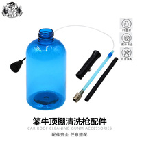 Bulky Bull Car Ceiling Washing Gun Small Blue Bottle Swing Pipe Accessories Dragon Rolls Gun Wash Gun Accessories