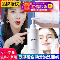 Li Jiaqi recommends facial cleanser female amino acid foam Cleansing Mousse makeup remover two-in-one rnw deep cleaning summer