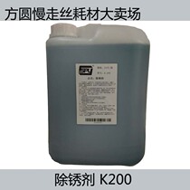 Wire cutting slow wire accessories Slow wire rust remover K200 cleaning agent oxalic acid K-200 oxalic acid rust remover