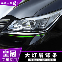  Dedicated to the 14th generation new crown front face light eyebrow trim strip 15-19 Toyota crown modified headlight decorative bright strip