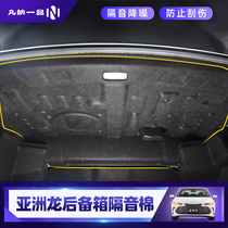  Suitable for 19 Toyota Asian Dragon trunk sound insulation cotton interior special tail box heat insulation and sound insulation board modification