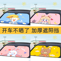 Car sunshade sunscreen heat insulation Car front windshield sun visor artifact Car shading window sunshade