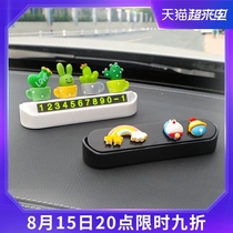 Car temporary parking phone number plate creative personality cute ornaments Move car move car phone plate Car supplies