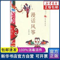 Genuine comic words Jin Peijie Shandong Education Press 9787532893065 Pet Books Xinhua Bookstore