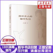 Genuine mommy adult cat notes Lu Jiming by Shanghai Sanlian Bookstore 9787542670908 Pet Books Xinhua Bookstore self-operated