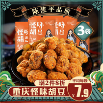 Chen Jianping Chongqing specialty strange taste bean dry fried strange taste bean casual snack strange bean authentic spicy bag