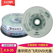 Tsinghua Tongfang Feitian DVD R -R CD 16X4 7G blank burner computer dvd CD 25 barrel