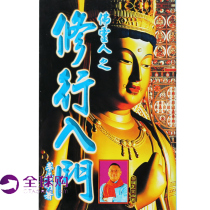 Home mascot ornaments Li Juming practice introductory tantric transformation principle to create a miracle of life