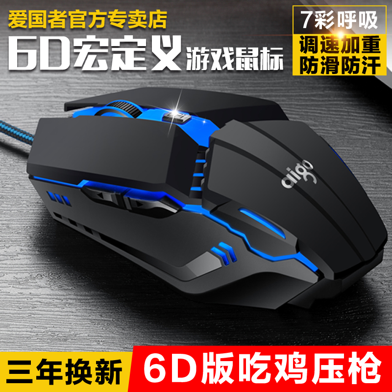 Patriot Machinery Competition Game Special Mouse Cable Silent Laptop Computer Eat Jihong Office
