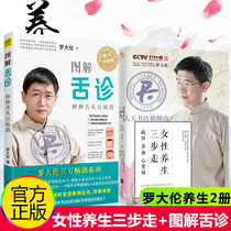 Genuine graphic tongue diagnosis female health three-step walk Luo Daluns book Chinese medicine health family good doctor Luo Daluns book full set of books can be used to illustrate the tongue diagnosis and life-saving prescription family doctor nutrition Chinese medicine health