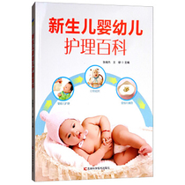 Genuine newborn encyclopedia Infant care books 9787557826123 Parenting tutoring Infant health care novice mother parenting books Life common sense boys and girls