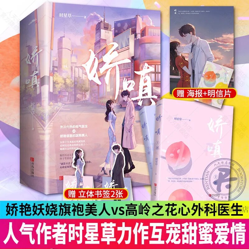 🔥《娇嗔》|45.37拿下年度最娇艳小说 💘-阅读-淘宝好物网