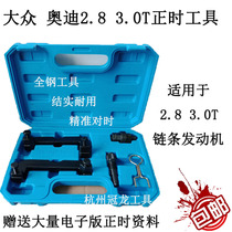 Volkswagen Audi timing dedicated tool Q7 2 8 Q5 2 0T A6L 3 0T T40133 2 8T