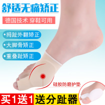 Large toe thumb valgus straightener for day and night with shoes-wearing adult male lady large footed bone correction with toe-tover
