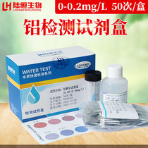 LOHAND aluminium detection kit 0 01-0 2 water quality heavy metal aluminium ion detection test paper