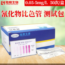 Lu Heng Biocyanide Colorimetric Tube Water Quality Cyanogen Ion Concentration Content Analysis Detection Test Kit Kit