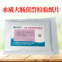 Water - quality colon bacteria test paper Living drinking water water - colon bacteria rapid detection count